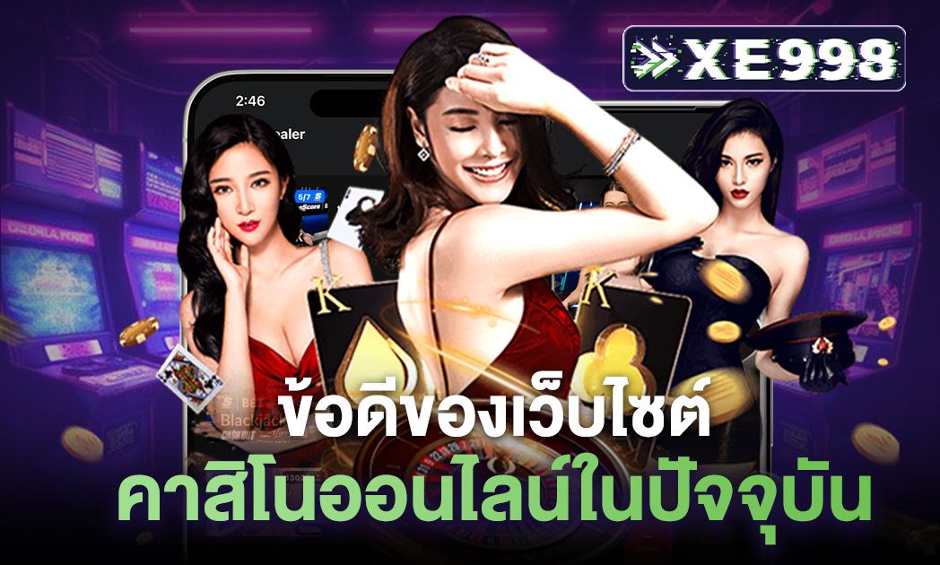 เว็บคาสิโนออนไลน์