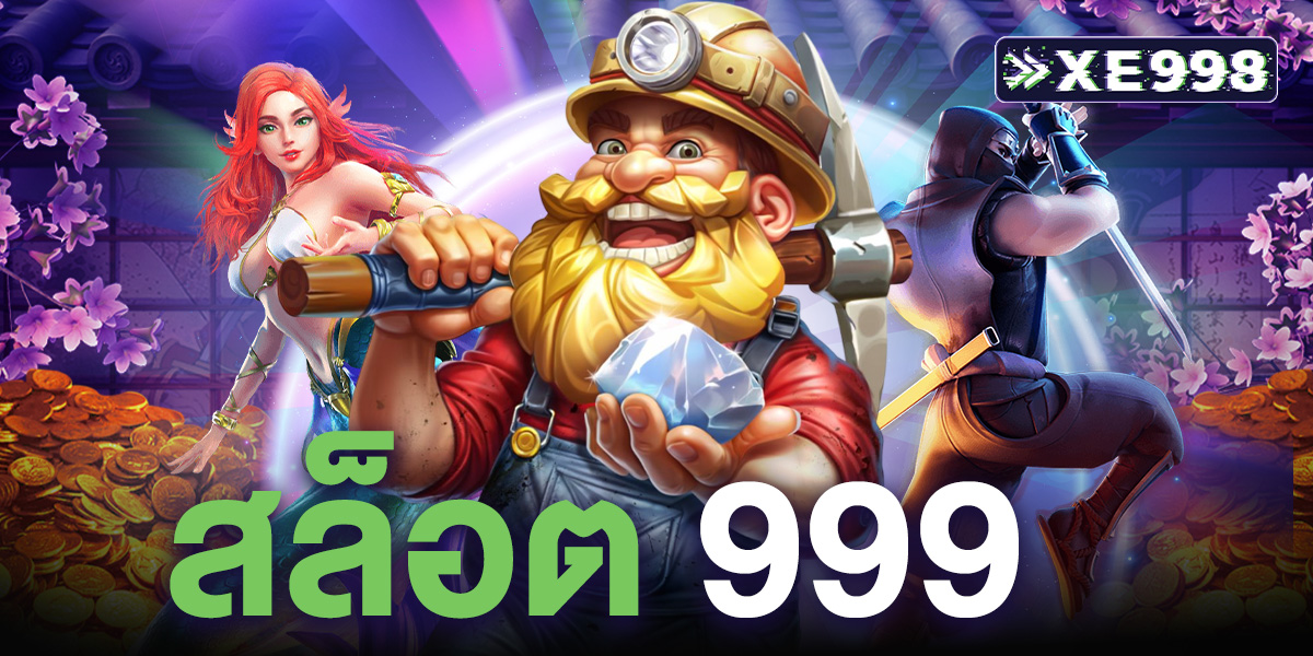 สล็อต 999
