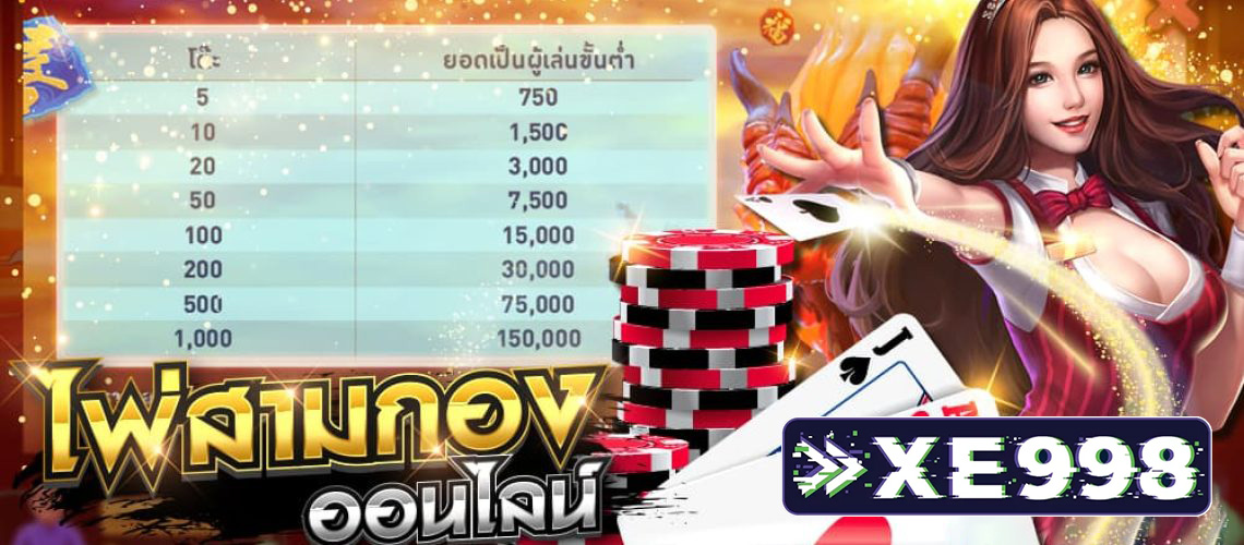 ไพ่สามกอง