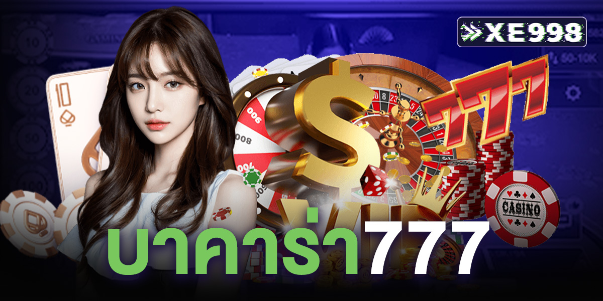 บาคาร่า777
