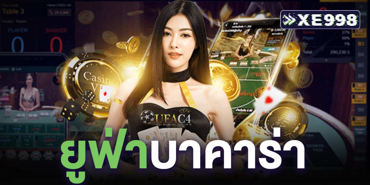 ยูฟ่าบาคาร่า