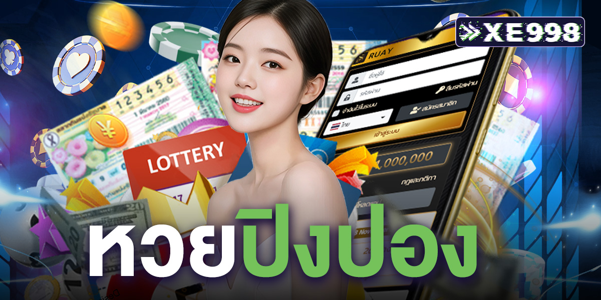 หวยปิงปอง